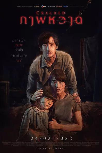 Трещины (Реинкарнация. Картины с того света)