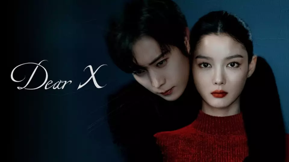 Дорогой Икс