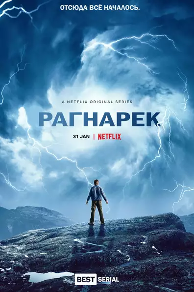 Рагнарёк