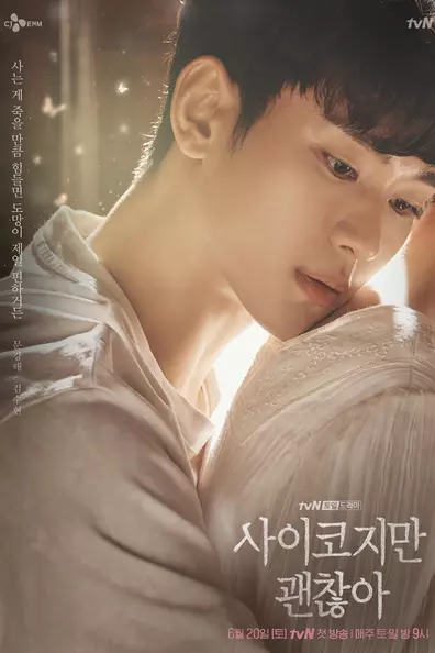 Я псих, но это нормально