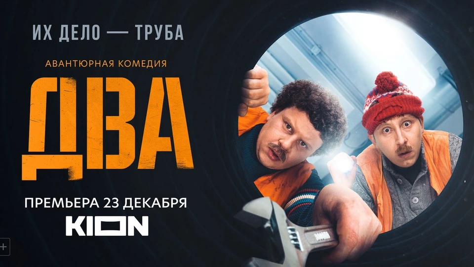 Два