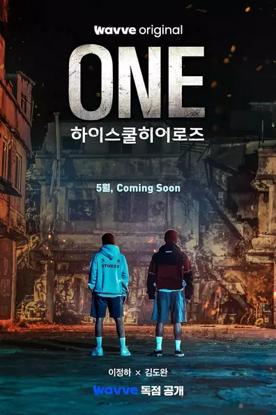 Герои старшей школы