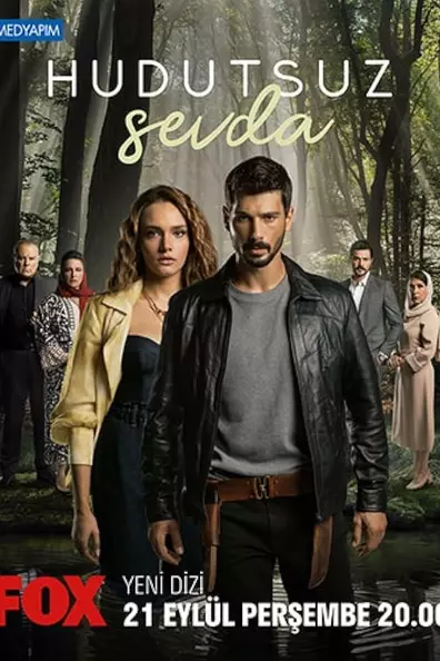 Безграничная любовь