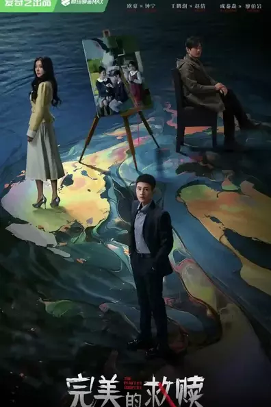 Идеальный подозреваемый