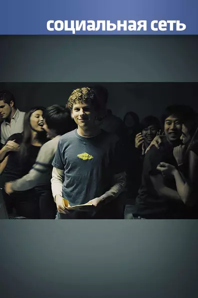 Социальная сеть