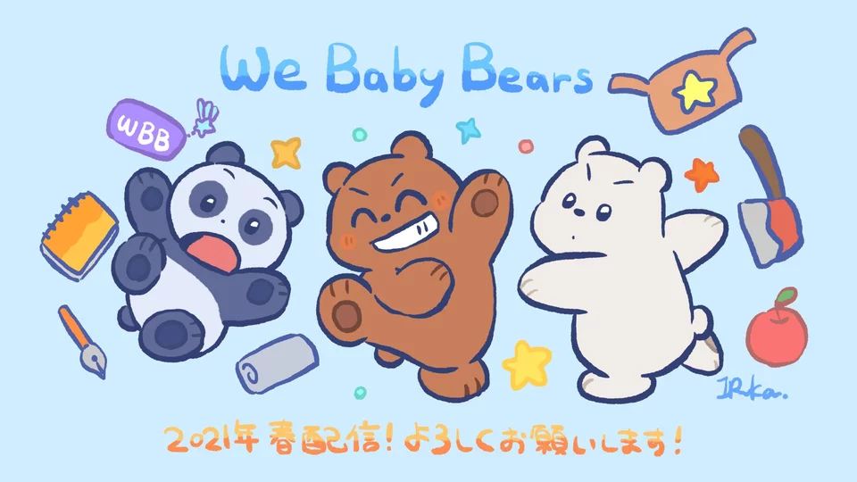 We Baby Bears
