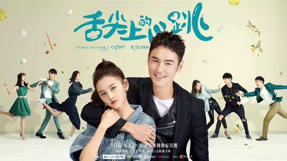 Кухня Купидона