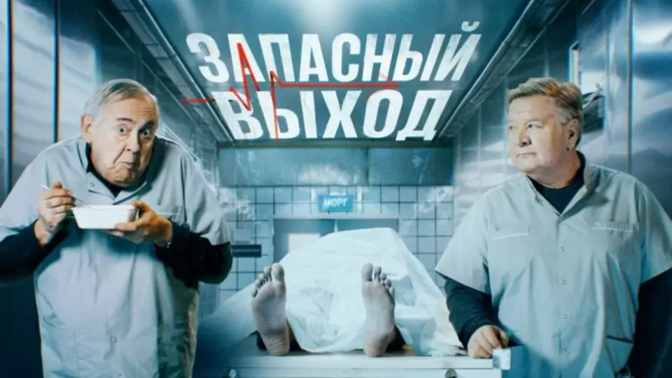 Запасный выход