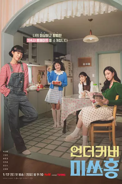 Мисс Хон под прикрытием