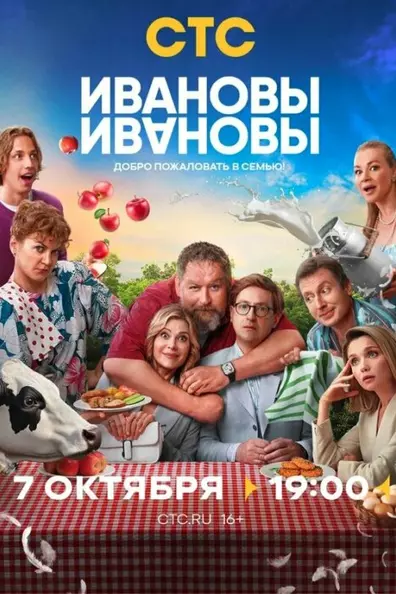 Ивановы-Ивановы