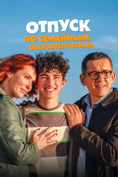 Отпуск по семейным обстоятельствам