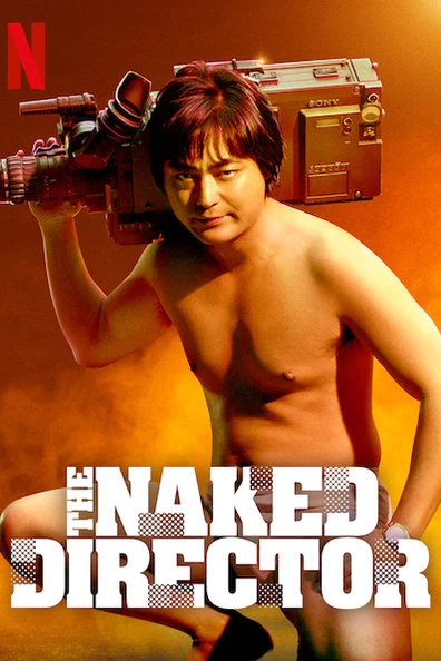 Голый режиссёр