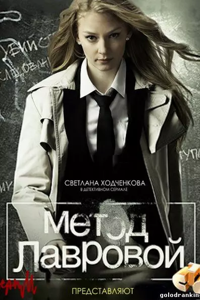 Метод Лавровой