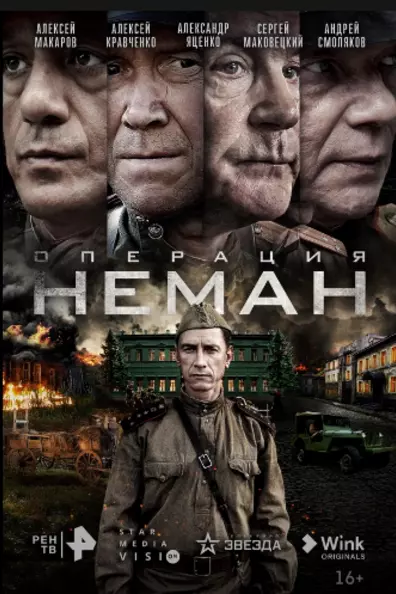 Операция «Неман»