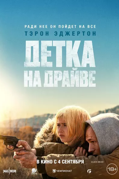 Детка на драйве