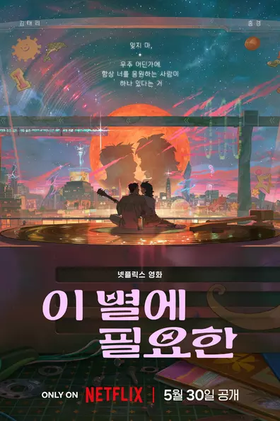 Затерянная в свете звезд