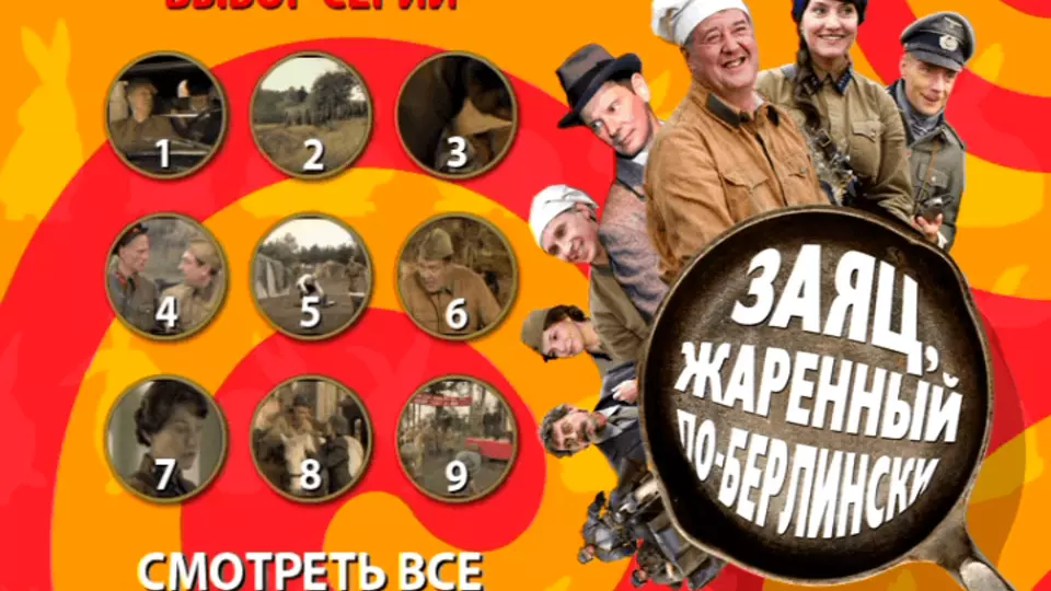 Заяц, жаренный по-берлински