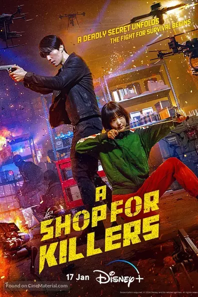 Магазин для киллеров