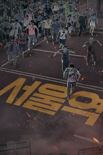 Станция «Сеул»