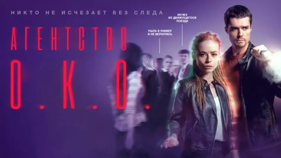 Агентство О.К.О.
