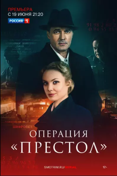 Операция «Престол»