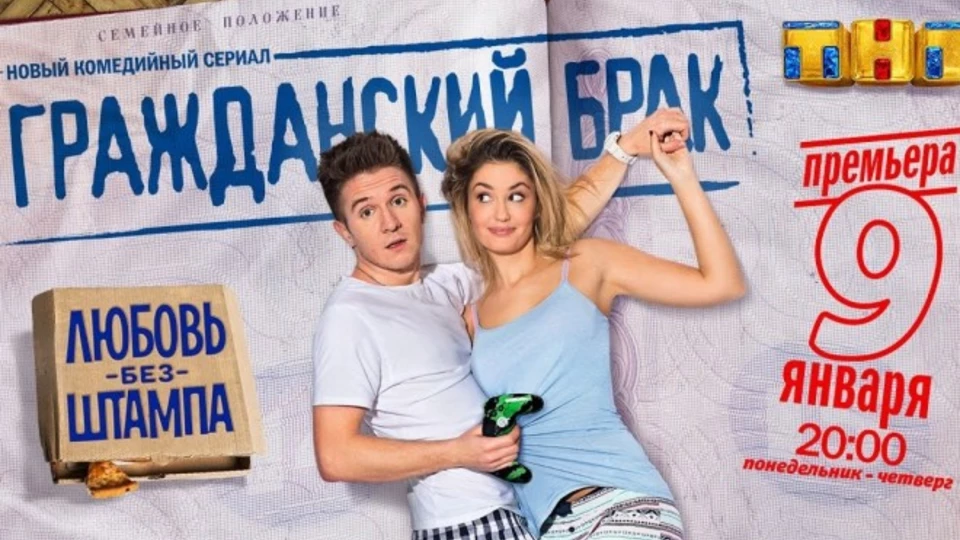 Гражданский брак