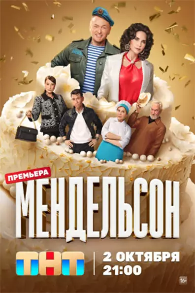 Мендельсон