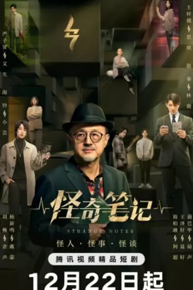 Странные заметки