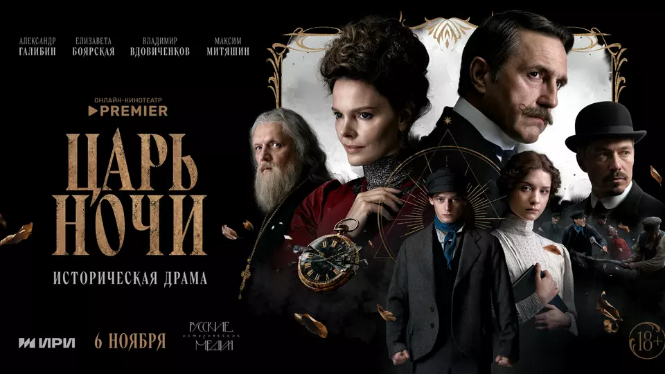 Царь ночи