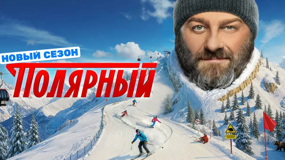 Полярный