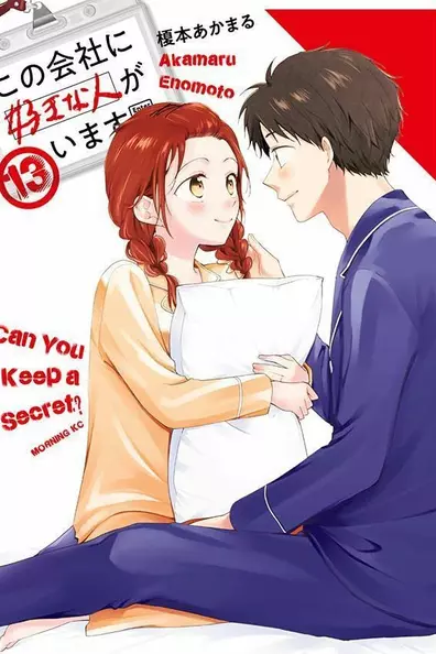 Ты умеешь хранить секреты?