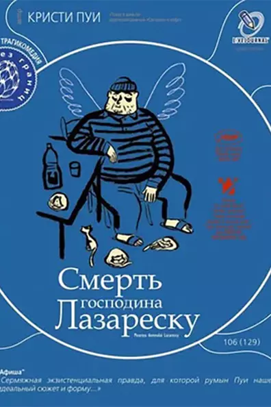 Смерть господина Лазареску