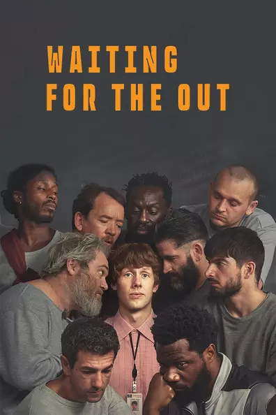 В ожидании выхода