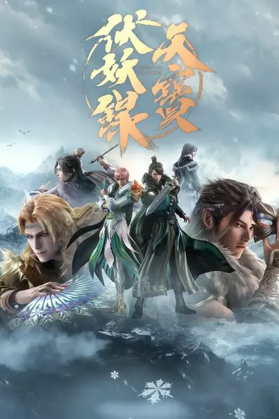 Легенда Фуяо