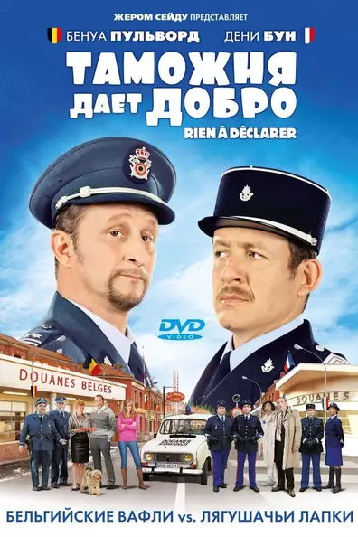 Таможня дает добро