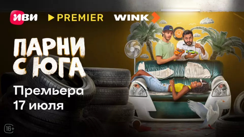 Парни с юга