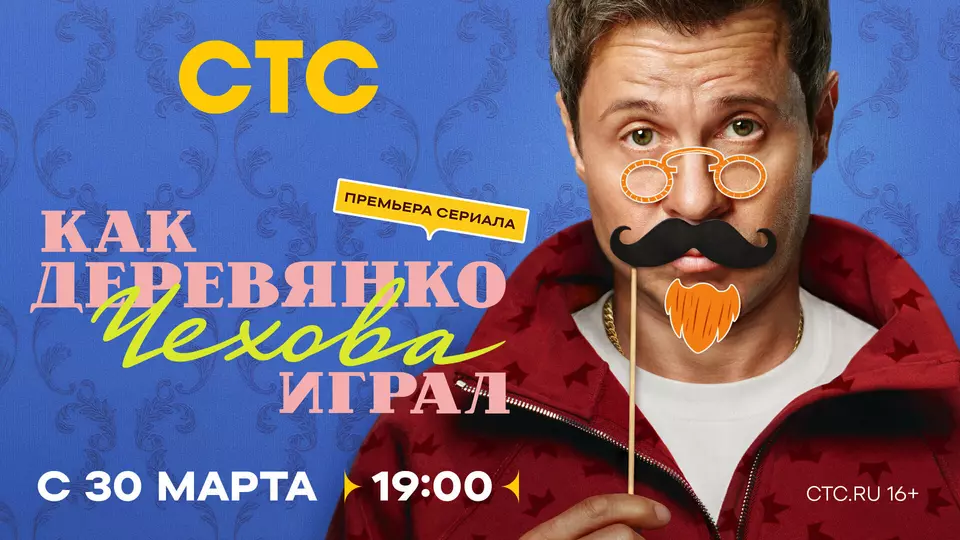 Как Деревянко Чехова играл