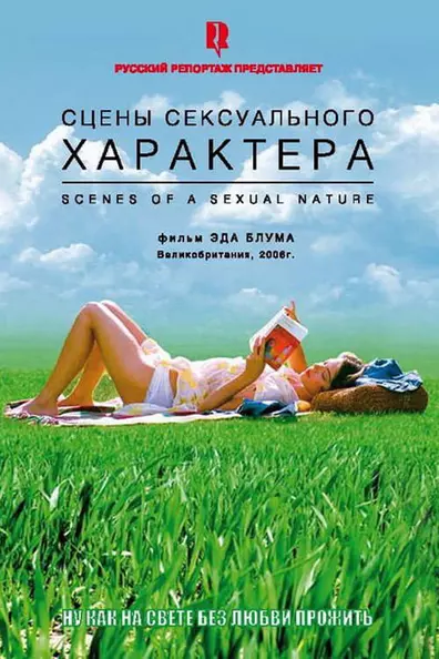 Сцены сексуального характера