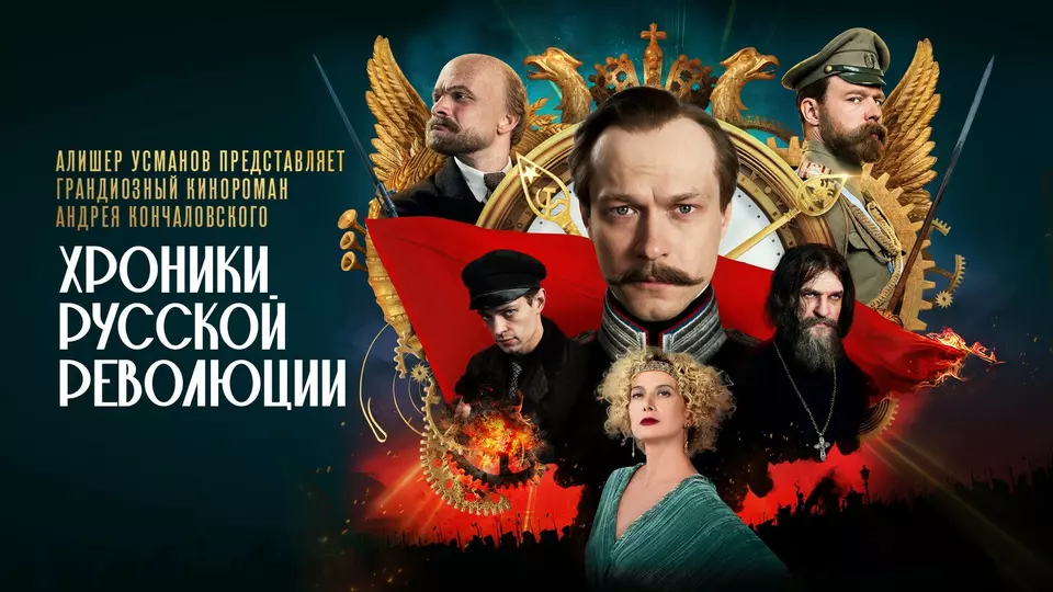 Хроники русской революции