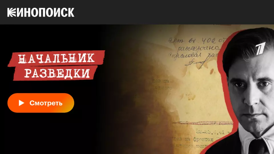 Начальник разведки