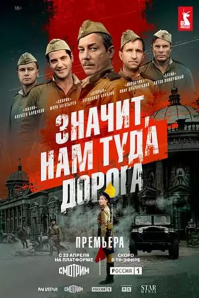 Значит, нам туда дорога