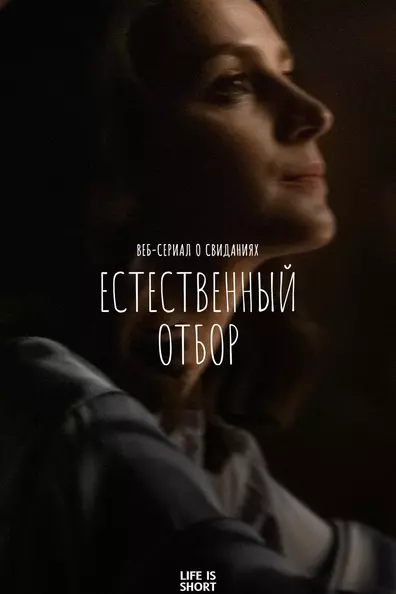 Естественный отбор