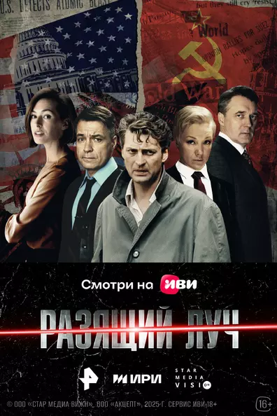 Разящий луч