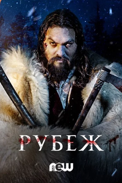 Рубеж