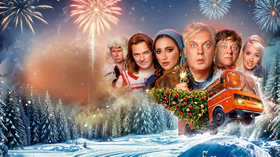 Звёзды в Сибири