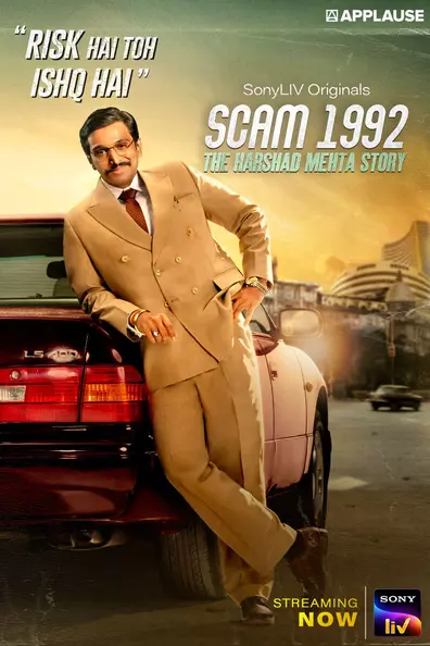 Жульничество 1992: История Харшада Мехты
