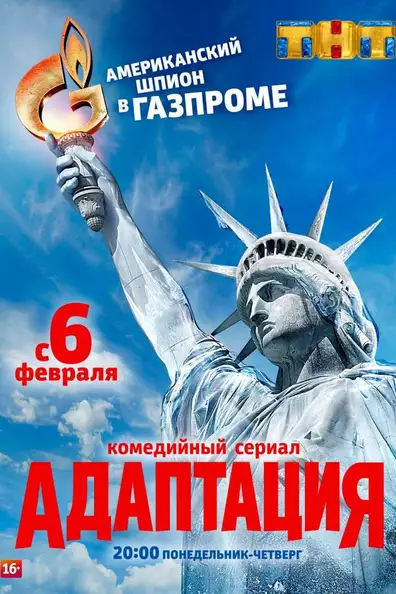 Адаптация