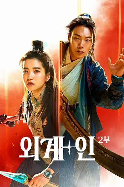 Пришельцы. Часть 2