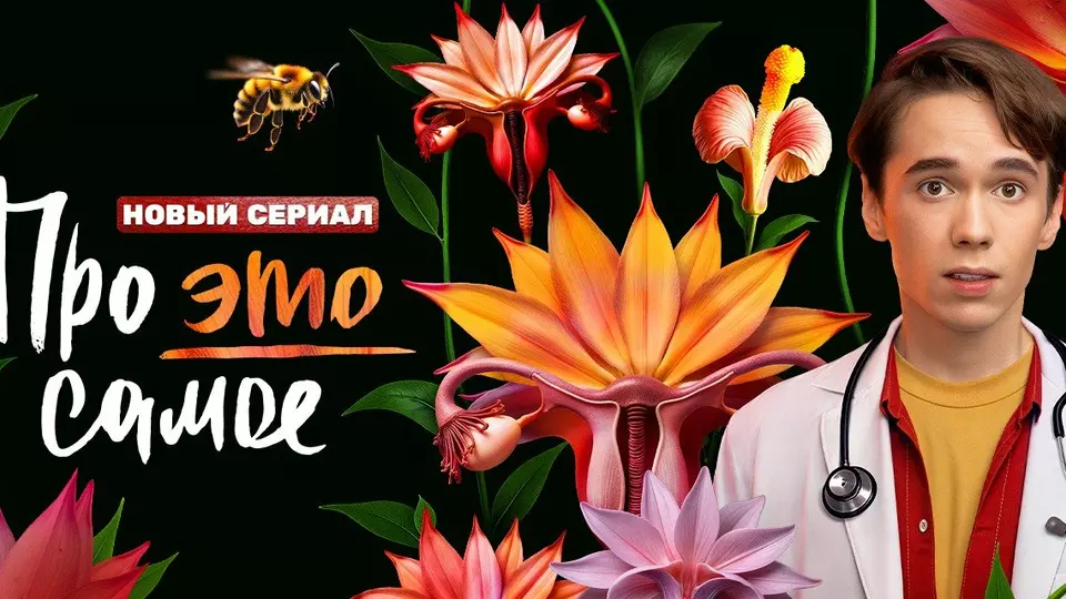 Про это самое