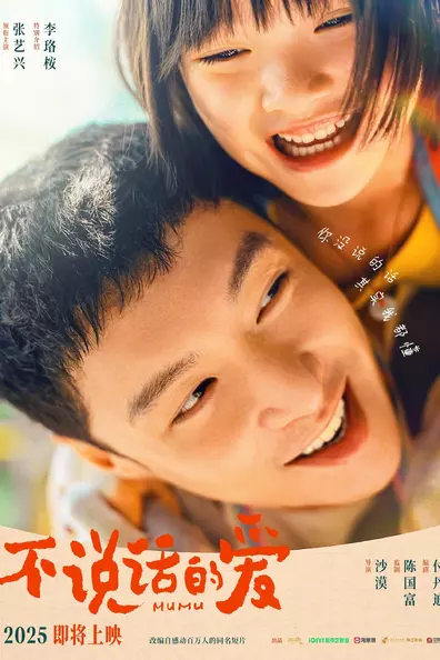 Безмолвная любовь (Муму)